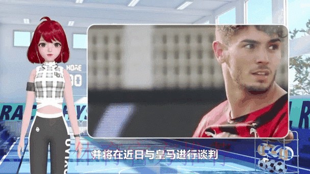 米兰将先租后买迪亚斯 皇马有3000万欧回购权 米兰将先租后买迪亚斯 皇马有3000万欧回购权